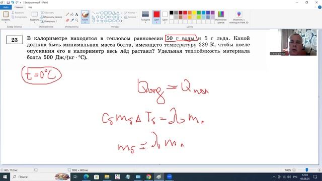 Разбор задания 23 В калориметре находится в тепловом равновесии