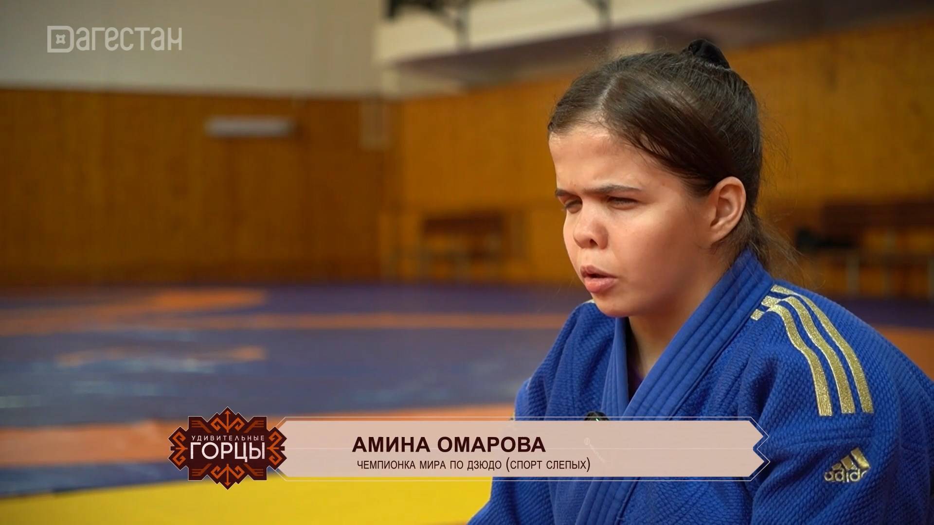 «Путь из темноты. Амина Омарова». Удивительные горцы