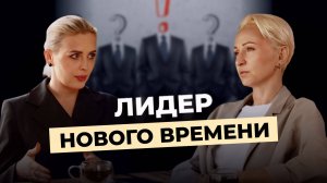 Елена Полянская | Как вдохновлять людей. Новая формула лидерства