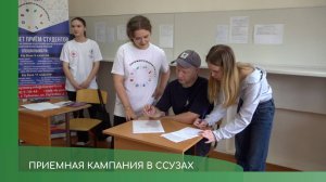 Приемная кампания в ССУЗах