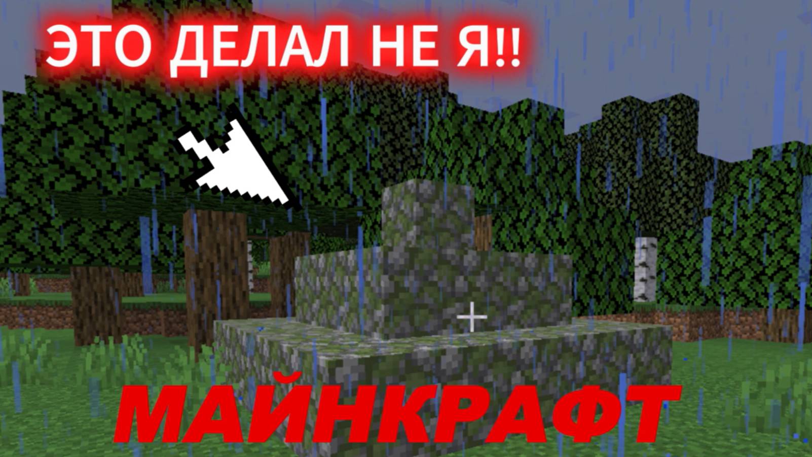 ЗА МНОЙ СЛЕДИТ ХЕРАБРИН выживание с херабрино 1 часть смотреть онлайн