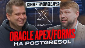 XSQUARE 6.0 - Low Code на PostgreSQL