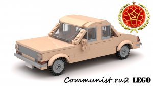 Автомобиль ГАЗ-24 "Волга" из ЛЕГО (инструкция по сборке)