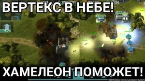 ЯГОХАМ ПРОТИВ ВЕРТЕКСОВ | Art of War 3 RTS