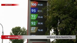 Сразу на 30 копеек подорожали две марки бензина в Иркутске