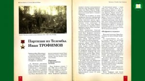 Герои Бурятии. К 75-летию Великой Победы. Том 3