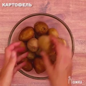 Картофель за 30 минут