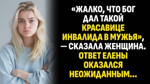Жизненные истории. «Жалко, что бог дал такой красавице инвалида в мужья» Слушать аудиорассказ