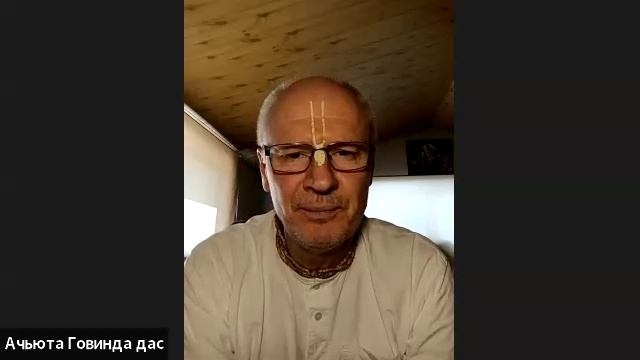 ШБ 1.18.33 лектор Ачьюта Говинда дас (05.08.2025) смотреть онлайн