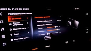 Haval Dargo настройка яркости отдельных элементов приборной панели, ГУ и салона