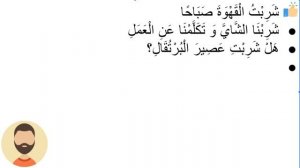 Начните сейчас! Арабский язык для начинающих. Урок 186