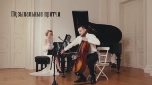 Татьяна Михина - Музыкальные притчи