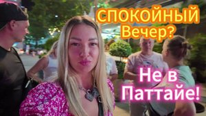 Центр Паттайи: Дикие улицы, уличная еда и ночная движуха!
