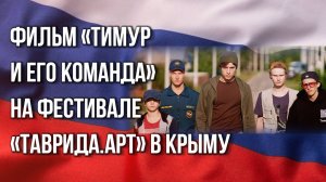 «Важно быть неравнодушным»: актёр Владимиров о смысле, вложенном в новый фильм «Тимур и его команда»
