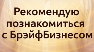 БрэйфБизнес▪️21.07.2025 - Начало моей истории.🙏
