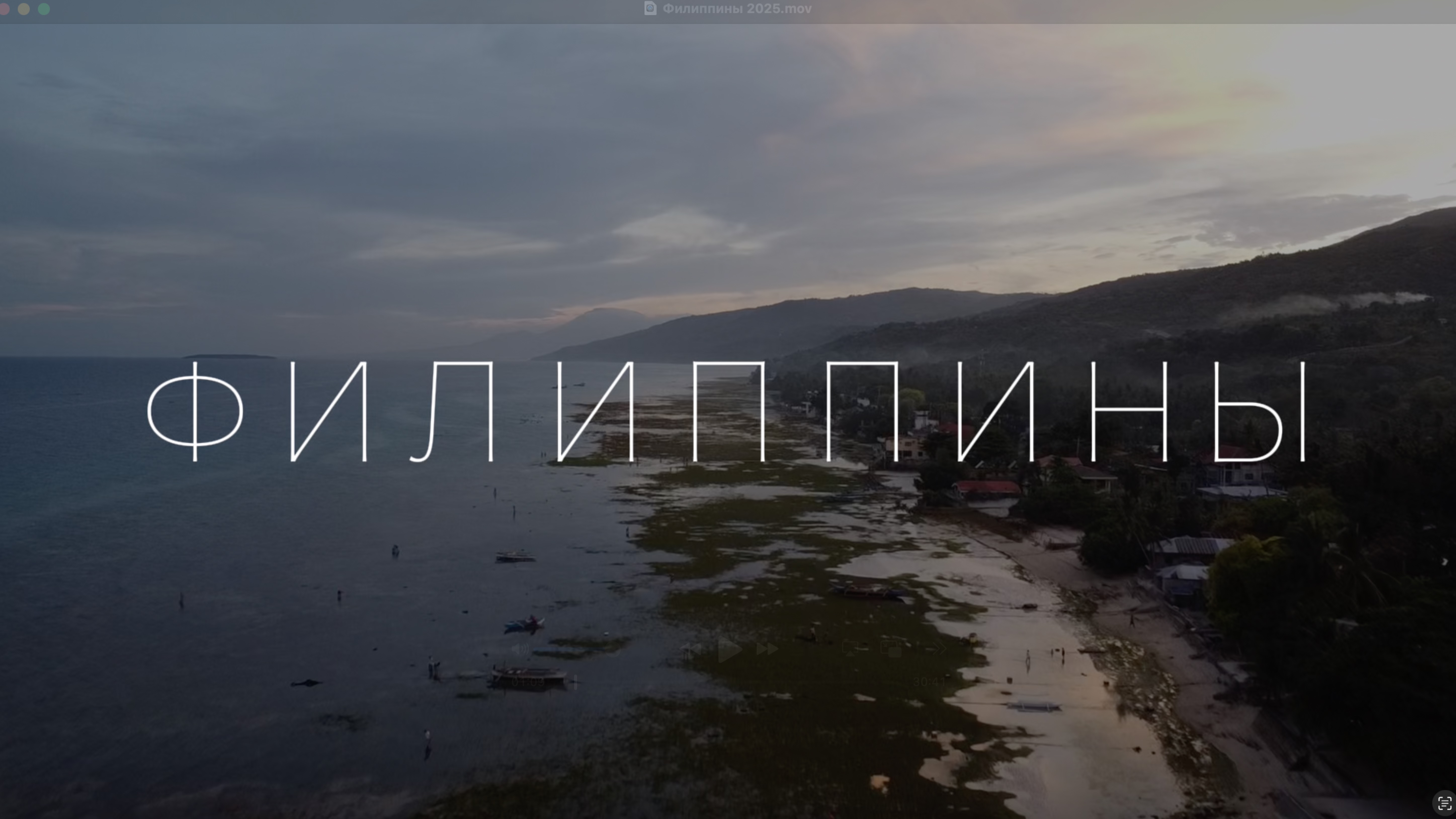 Филиппины 2025