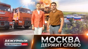 Шефская помощь, пенсии, наставничество и борьба за воду — что решают в ДНР и Москве?