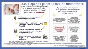 3 раздел. Система управления охраной труда в Компании