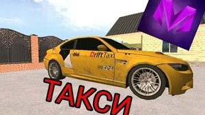 как устроится такси на матрошка рп