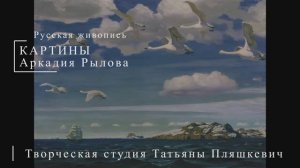 Картины Аркадия Рылова | Русская живопись | Блог художника