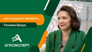 Какие работы в АПК может выполнять искусственный интеллект