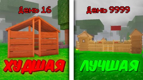 🔥 ПОСТРОИЛ АФК БАЗЫ ОТ ХУДШЕЙ ДО ЛУЧШЕЙ В 99 NIGHTS IN THE FOREST 💥