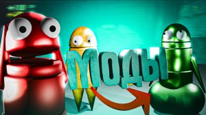 Мы больше в это не играем R.E.P.O. (с Модами)