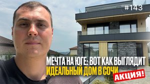 Сочи Дом у моря с бассейном и ремонтом 🏡 Заходи и живи ❗️ подробный обзор дома