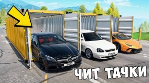 БИТВА ЗА КОНТЕЙНЕРЫ В BEAM NG DRIVE ! ВПЕРВЫЕ ВЫПАЛА ЧИТ ТАЧКА ИЗ ДУБАЙ КОНТЕЙНЕРА!