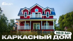 КАРКАСНЫЙ ДОМ 163 КВ.М | Обзор дома на стадии проверки ТЕПЛОГО КОНТУРА на ГЕРМЕТИЧНОСТЬ
