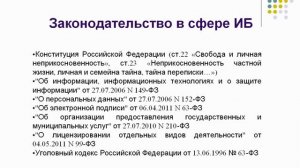 Занятие 6.  Меры защиты информации