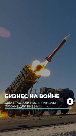 США зарабатывают на войне. $578 млн за оружие для Украины