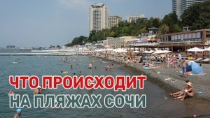 Так выглядит Центральный пляж Сочи. Присоединяйтесь к отдыхающим!