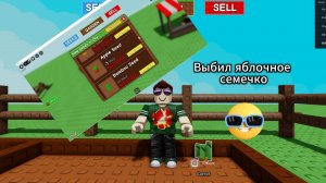 Роблокс Вырасти Сад #2