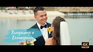 Владимир и Екатерина