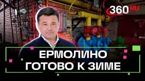 Новая котельная в Ермолине обеспечит теплом 1000 жителей