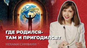 Выбирает ли Душа место рождения? Почему Россия- одно из самых мощных мест на Земле?