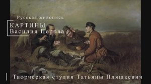 Картины Василия Перова | Русская живопись | Блог художника