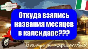 Как появился календарь: от Ромула до наших дней