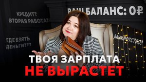 ЭКОНОМИКА В РОССИИ РУШИТСЯ. А вы в безопасности? Почему ваша ЗАРПЛАТА НЕ ВЫРАСТЕТ в ближайшие годы?