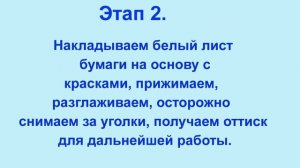 Мастер-класс по созданию рисунков в технике монотипия (методом оттиска): рисуем озеро