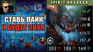 Лютый Чикибрик в custom hero chaos