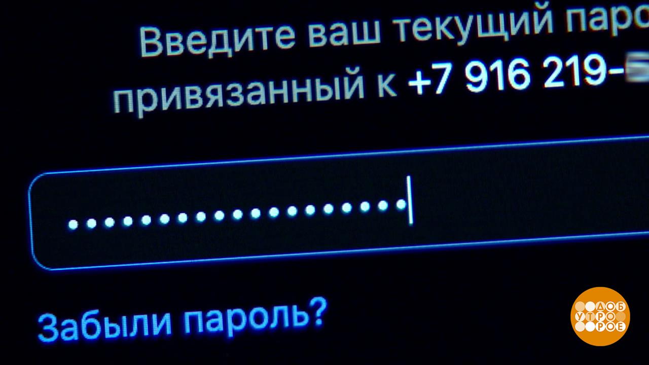 Пароли, пароли, пароли... Доброе утро. Фрагмент выпуска от 05.08.2025
