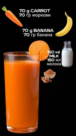 ПП МОРКОВНЫЙ СМУЗИ 🥕. Рецепт для стройности🍹
