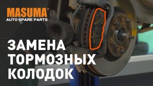 Замена тормозных колодок .