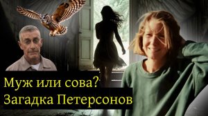 Это дело до сих пор вызывает споры. Тайна гибели Кэтлин Петерсон.