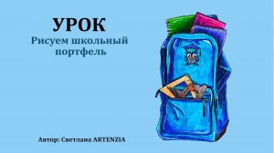 Снова в школу