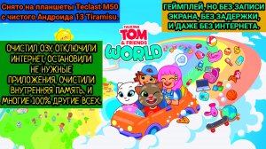 ГОВОРЯЩИЙ ТОМ И ДРУЗЬЯ: МИР. МИР ГОВОРЯЩЕГО ТОМА И ДРУЗЕЙ. ГЕЙМПЛЕЙ, TECLAST M50 НЕ ЛАГАЕТ.