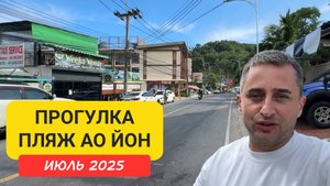 Что посмотреть на пляже Ао Йон? Секреты курорта! | Прогулка по пляжу Ао Йон (Ao Yon Beach)