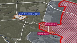 Вооруженные силы РФ освободили населенный пункт Январское в Днепропетровской области